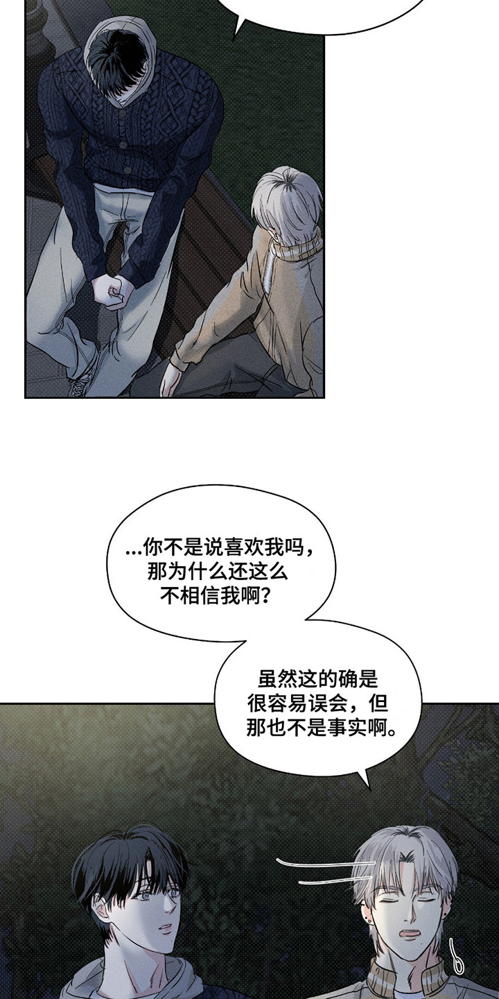 男仆咖啡厅漫画,第27章：解释1图