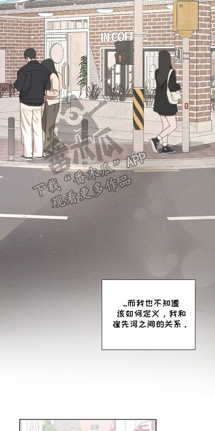 男仆咖啡厅漫画,第18章：互相安慰3图