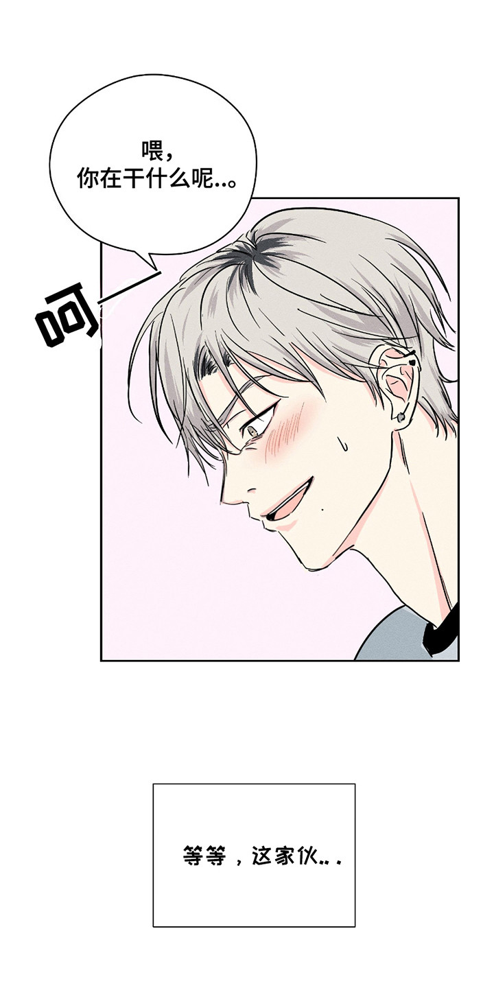 男仆咖啡厅漫画,第13章：赌气1图