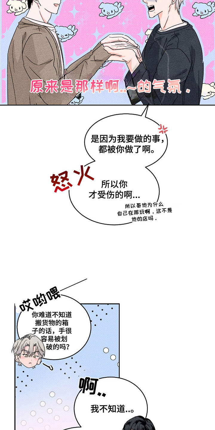 男仆咖啡厅漫画,第7章：等着你来4图