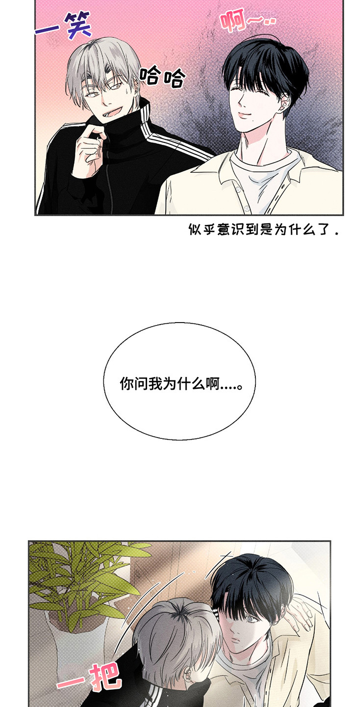 男仆咖啡厅漫画,第18章：互相安慰1图
