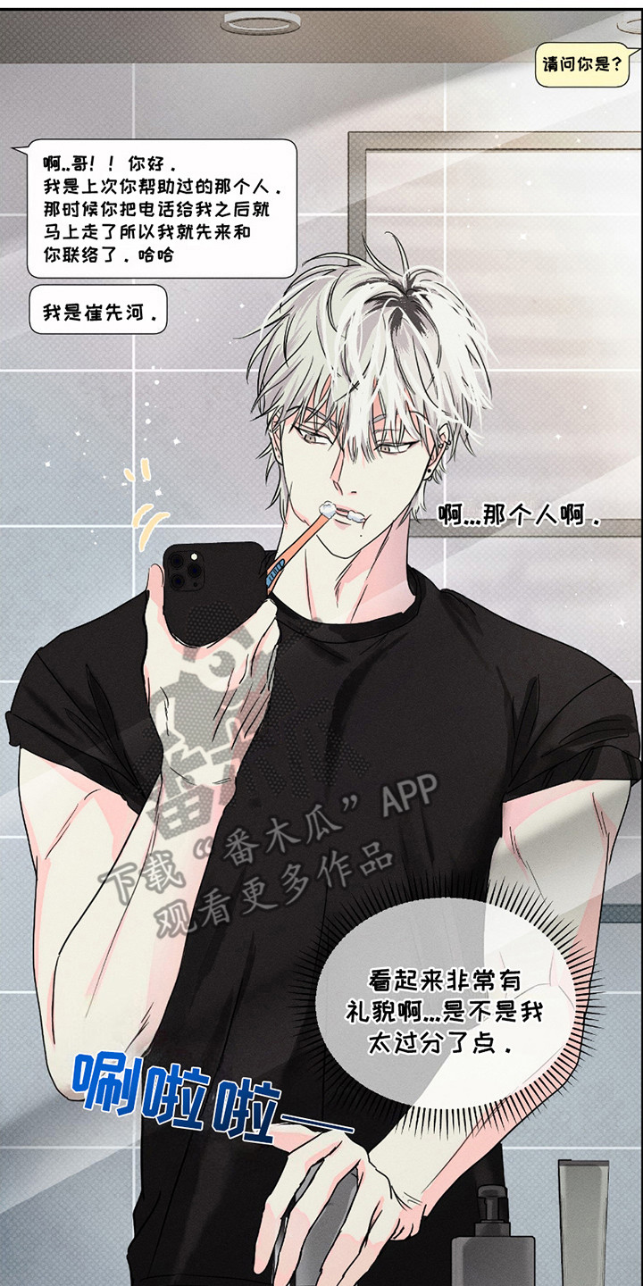 男仆咖啡厅漫画,第4章：过分热情4图