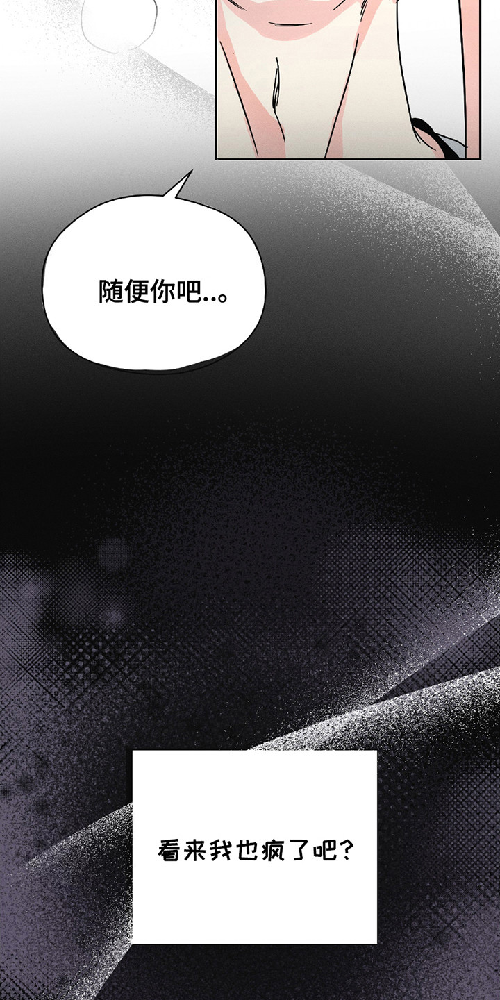 男仆咖啡厅漫画,第12章：无法思考1图