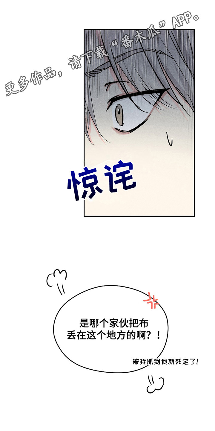 男仆咖啡厅漫画,第15章：躲起来1图