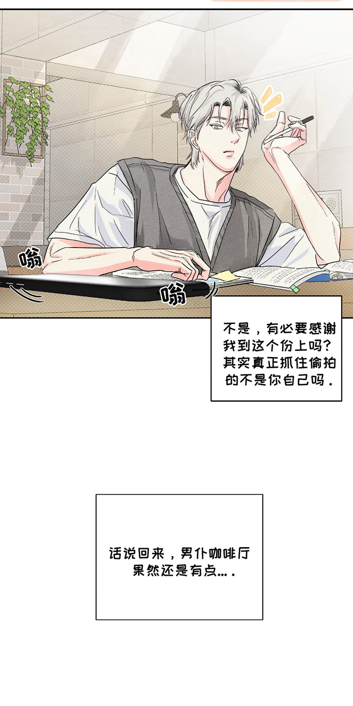 男仆咖啡厅漫画,第4章：过分热情1图