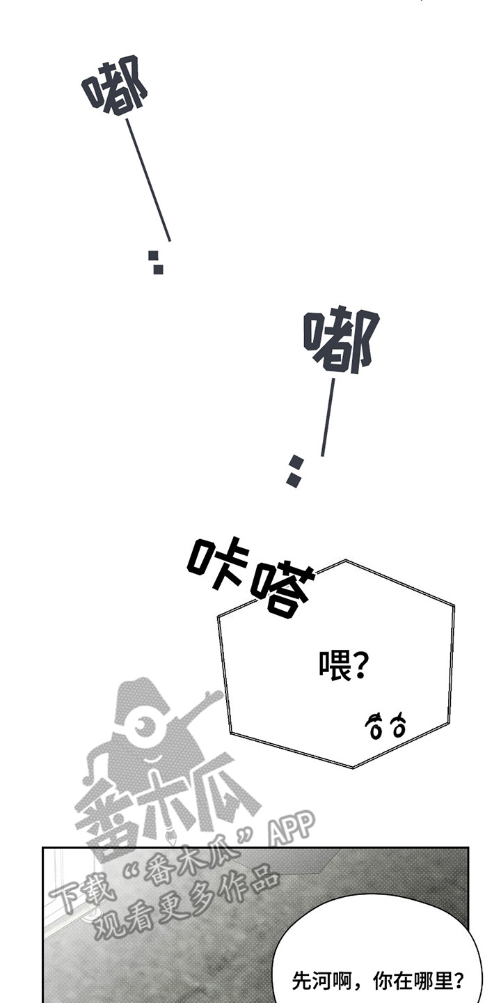 男仆咖啡厅漫画,第25章：躲躲藏藏3图
