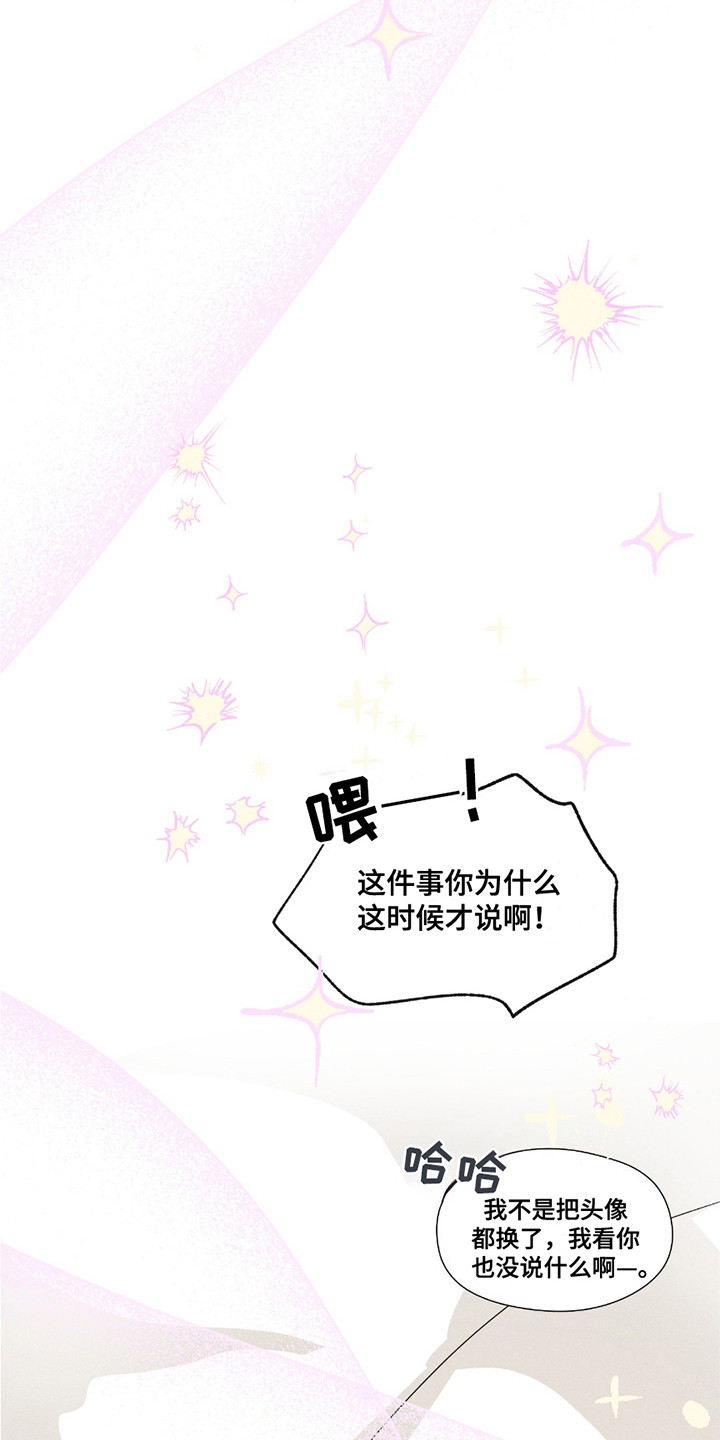 男仆咖啡厅漫画,第32章：盖章（完结）2图