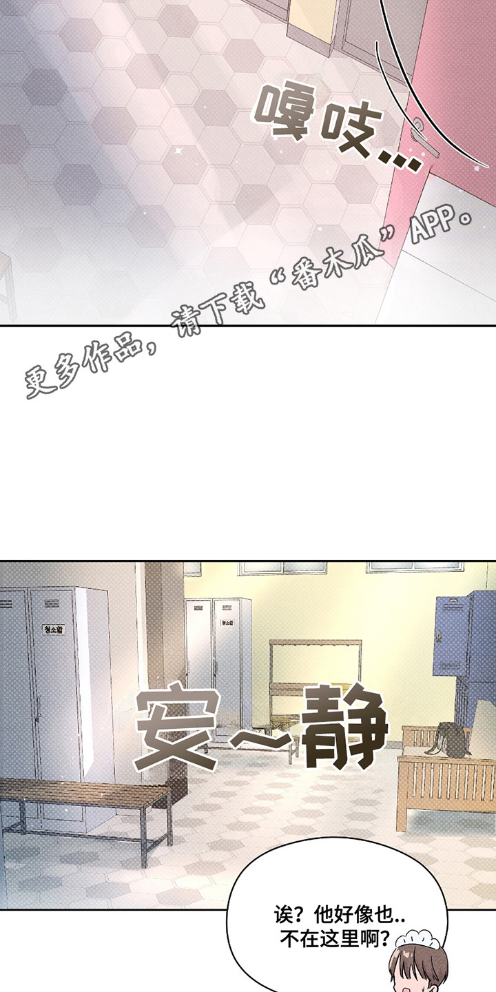 男仆咖啡厅漫画,第15章：躲起来5图