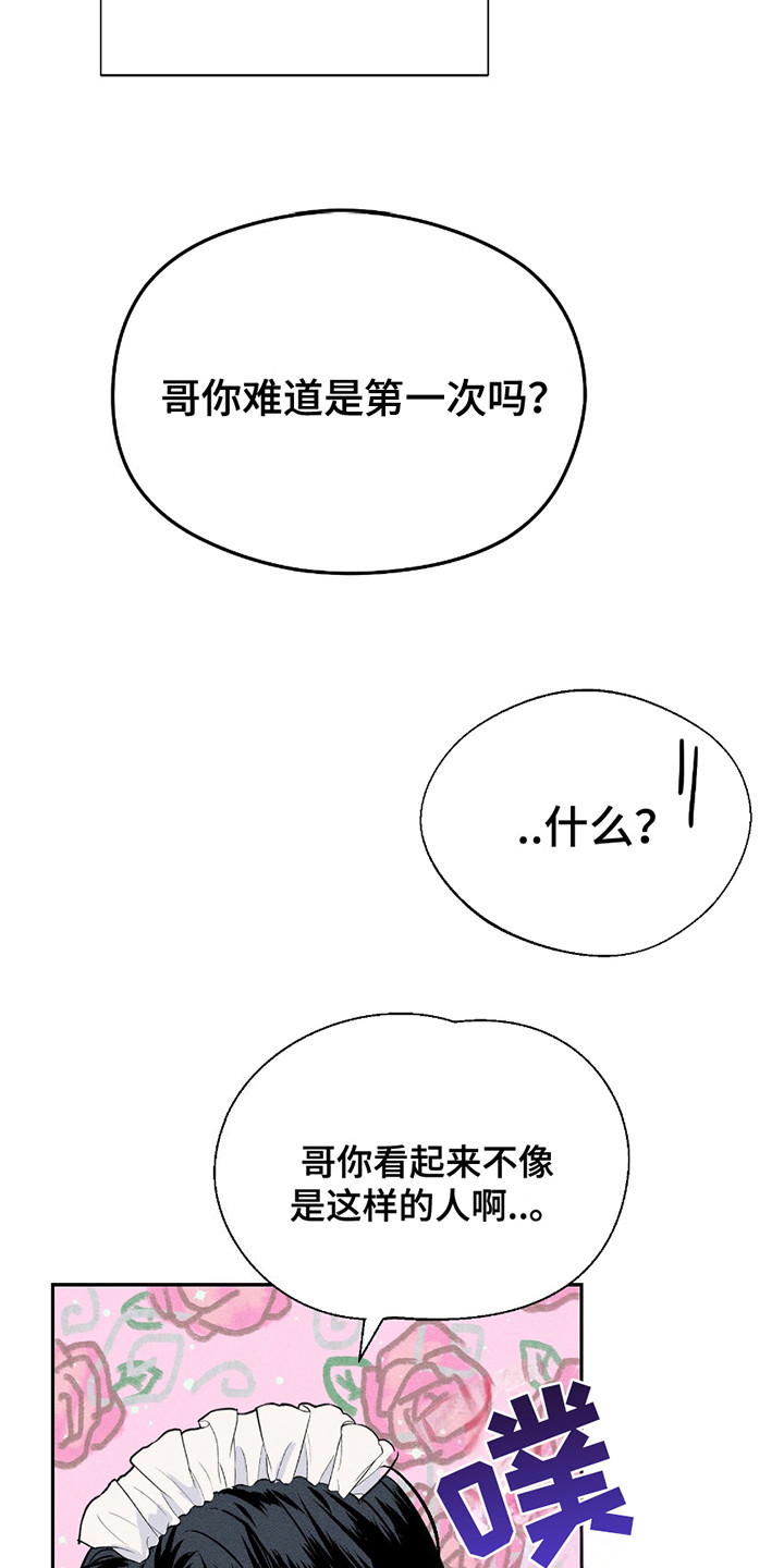 男仆咖啡厅漫画,第13章：赌气4图