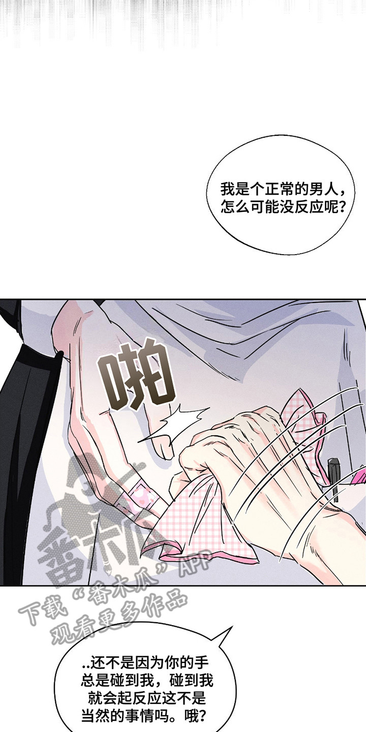 男仆咖啡厅漫画,第11章：盯着看5图
