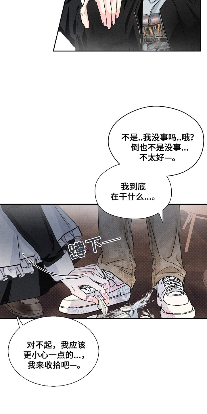 男仆咖啡厅漫画,第10章：强行冷静3图
