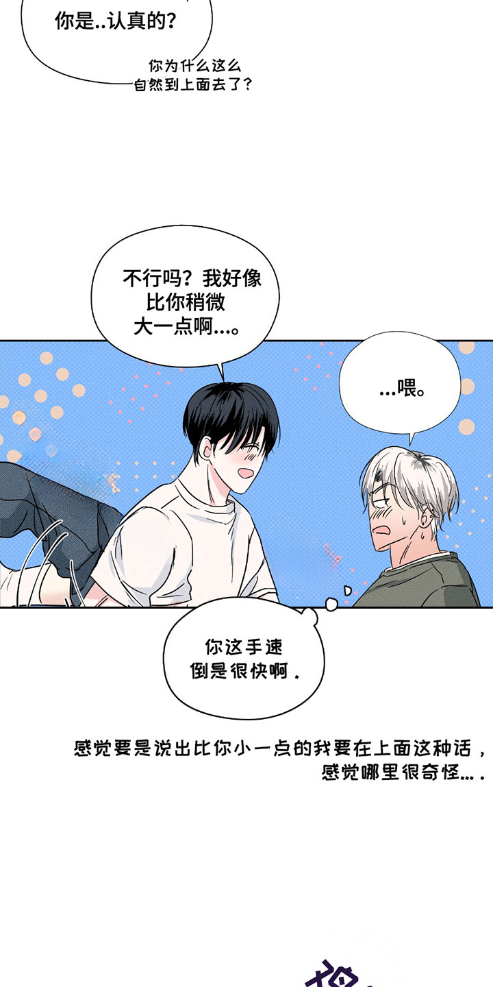 男仆咖啡厅漫画,第21章：想清楚了4图