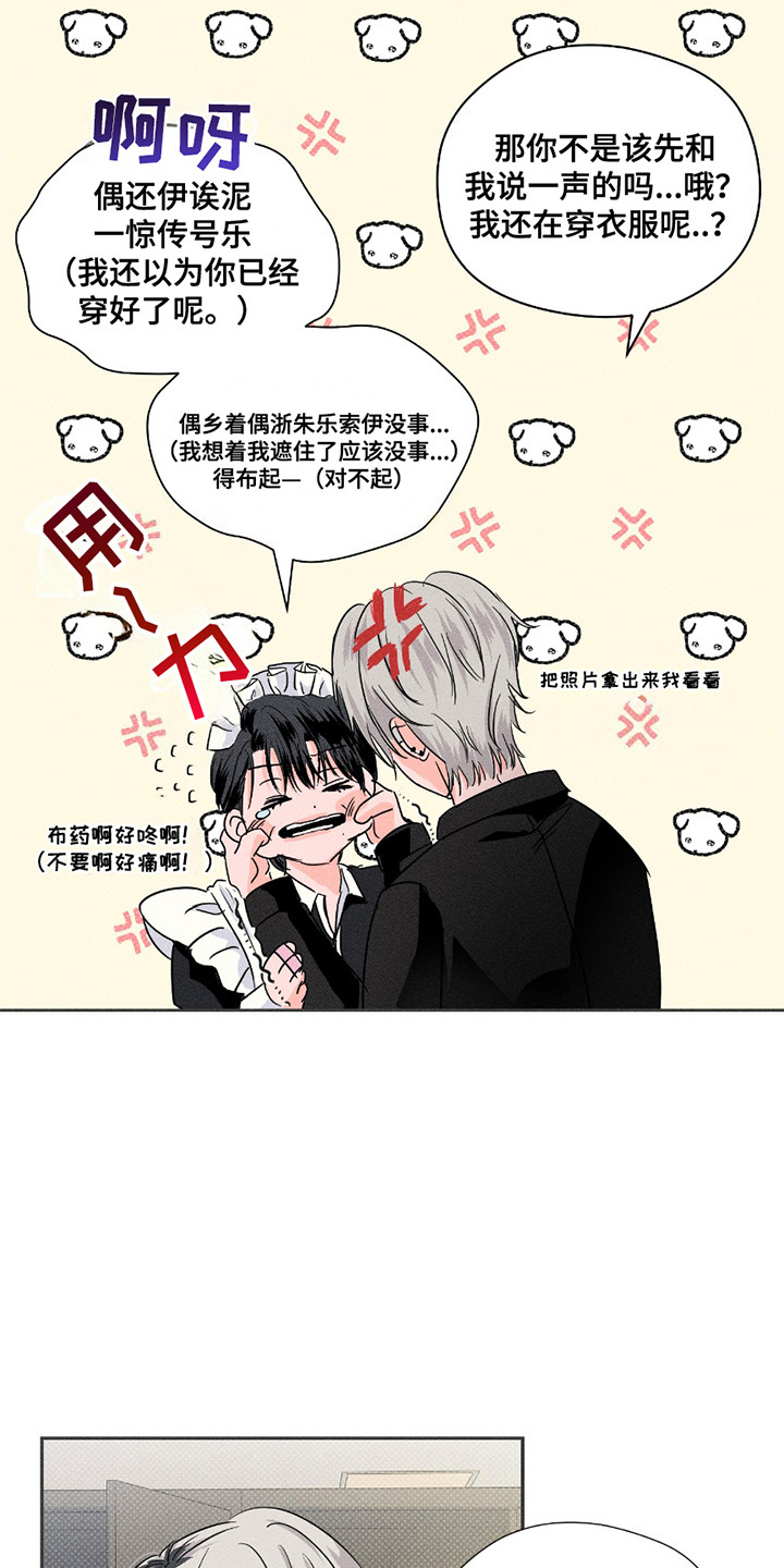 男仆咖啡厅漫画,第17章：拍立得1图