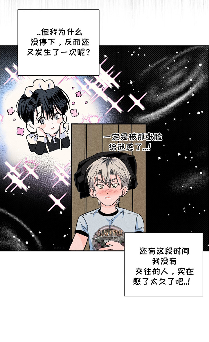 男仆咖啡厅漫画,第16章：猜不透2图