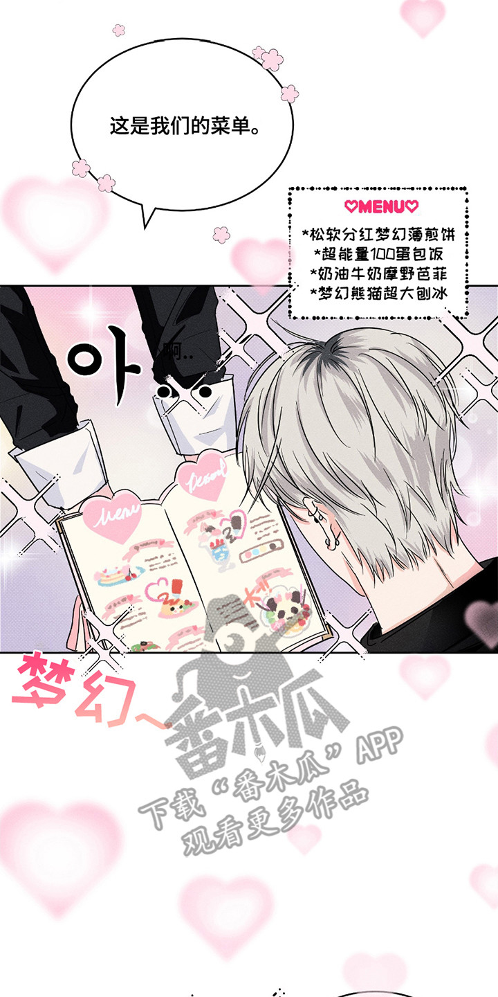 男仆咖啡厅漫画,第8章：做梦4图