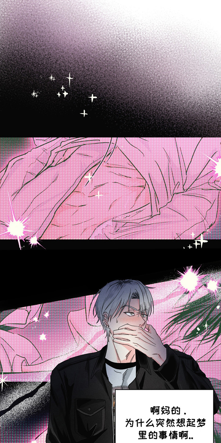 男仆咖啡厅漫画,第10章：强行冷静4图