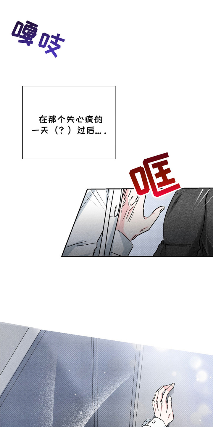 男仆咖啡厅漫画,第18章：互相安慰1图