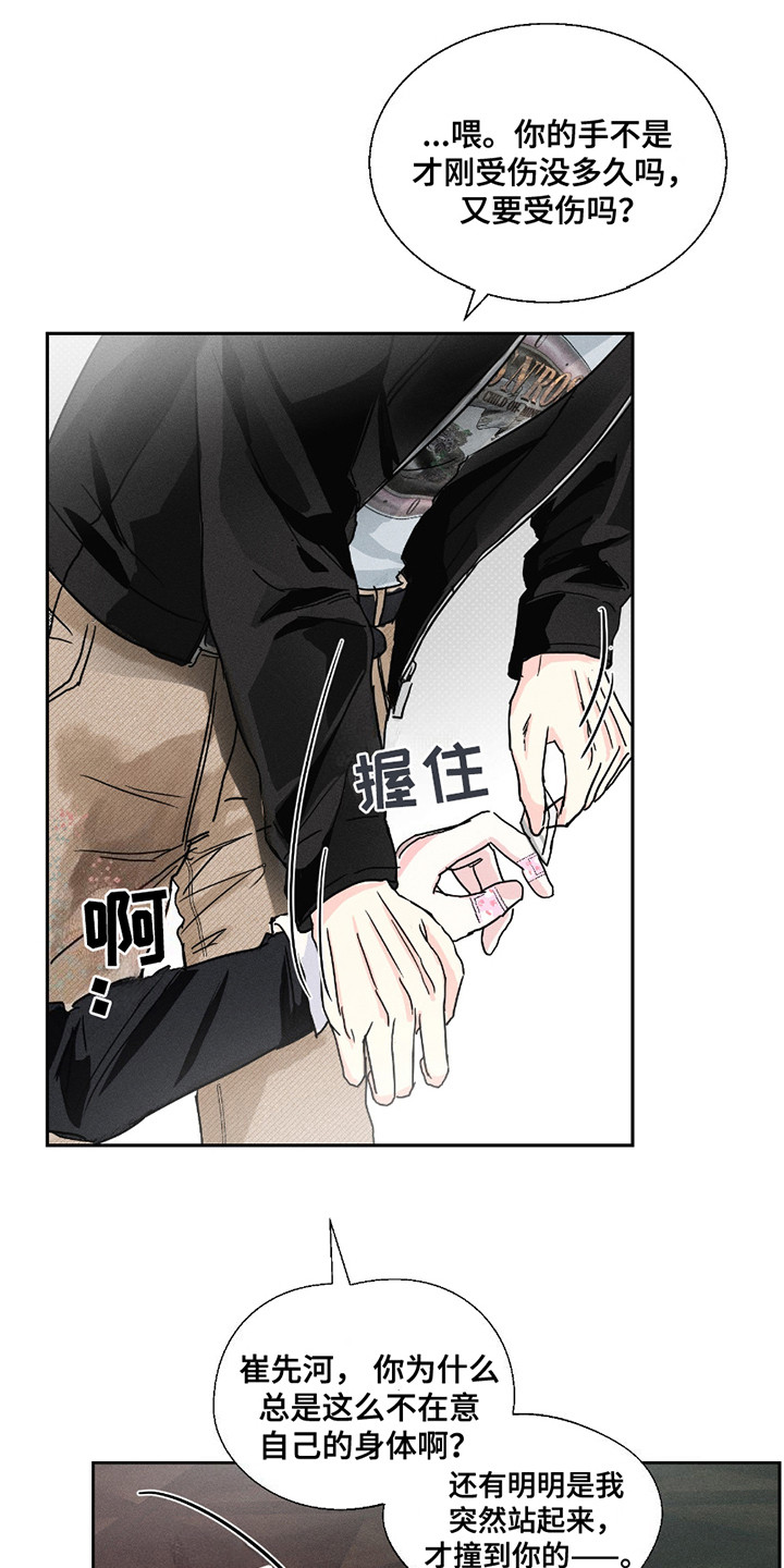 男仆咖啡厅漫画,第10章：强行冷静4图