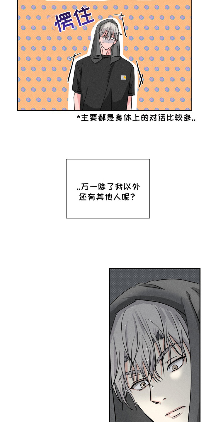 男仆咖啡厅漫画,第23章：手机5图