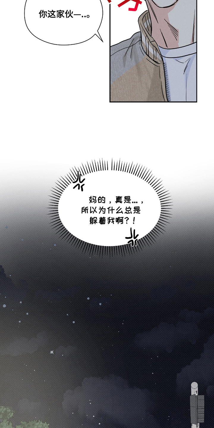 男仆咖啡厅漫画,第26章：逃跑3图