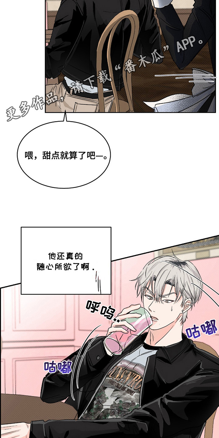 男仆咖啡厅漫画,第9章：打翻了5图