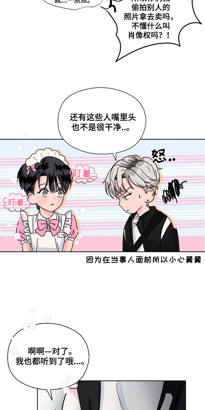 男仆咖啡厅漫画,第3章：证据3图