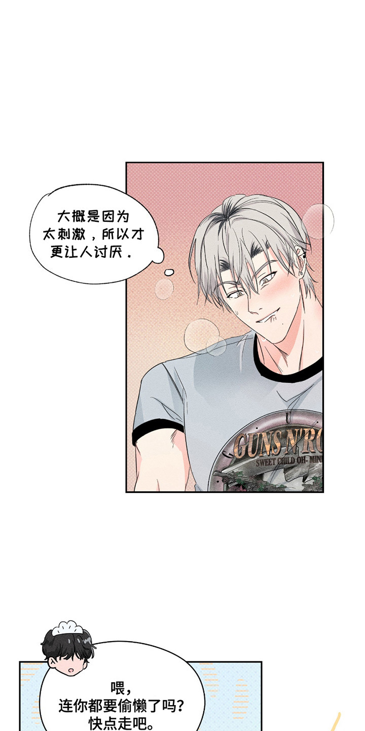 男仆咖啡厅漫画,第16章：猜不透4图