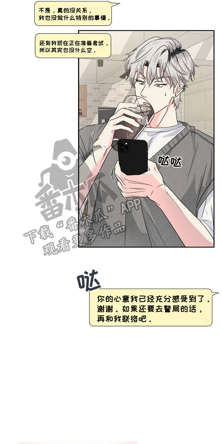 男仆咖啡厅漫画,第4章：过分热情2图
