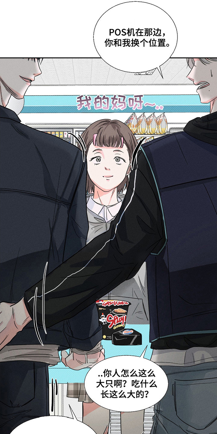 男仆咖啡厅漫画,第5章：厚脸皮3图