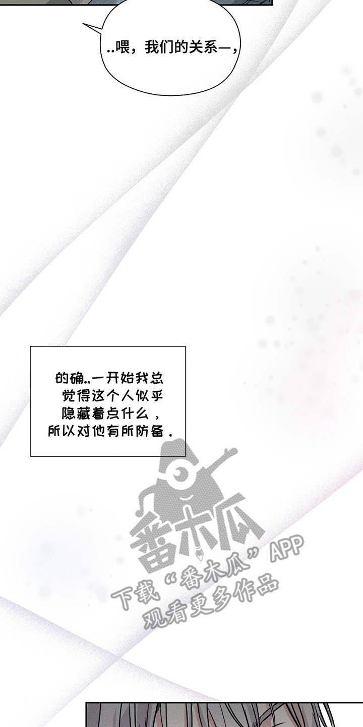 男仆咖啡厅漫画,第20章：不断回避5图