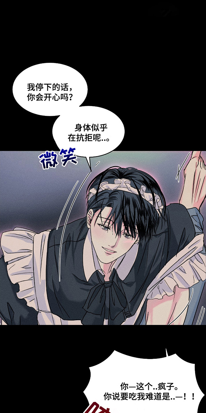 男仆咖啡厅漫画,第8章：做梦1图