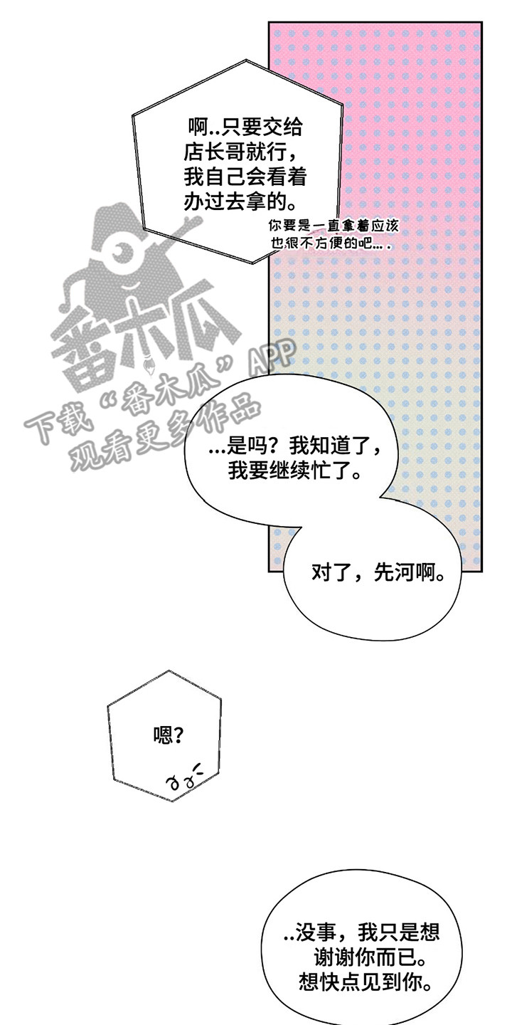 男仆咖啡厅漫画,第25章：躲躲藏藏4图