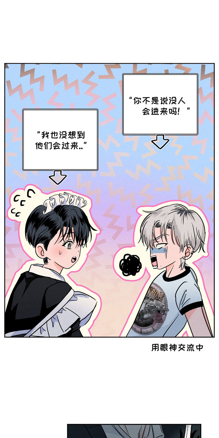 男仆咖啡厅漫画,第15章：躲起来1图