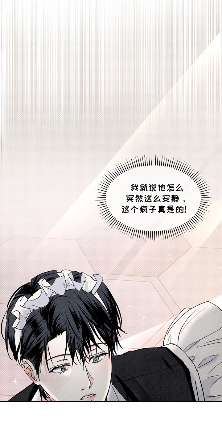 男仆咖啡厅漫画,第15章：躲起来4图