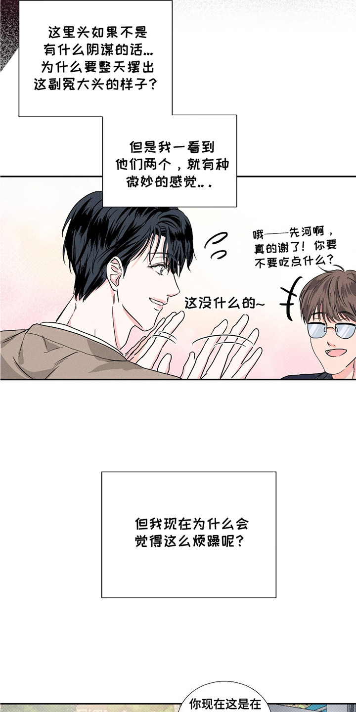 男仆咖啡厅漫画,第6章：坚持不懈1图