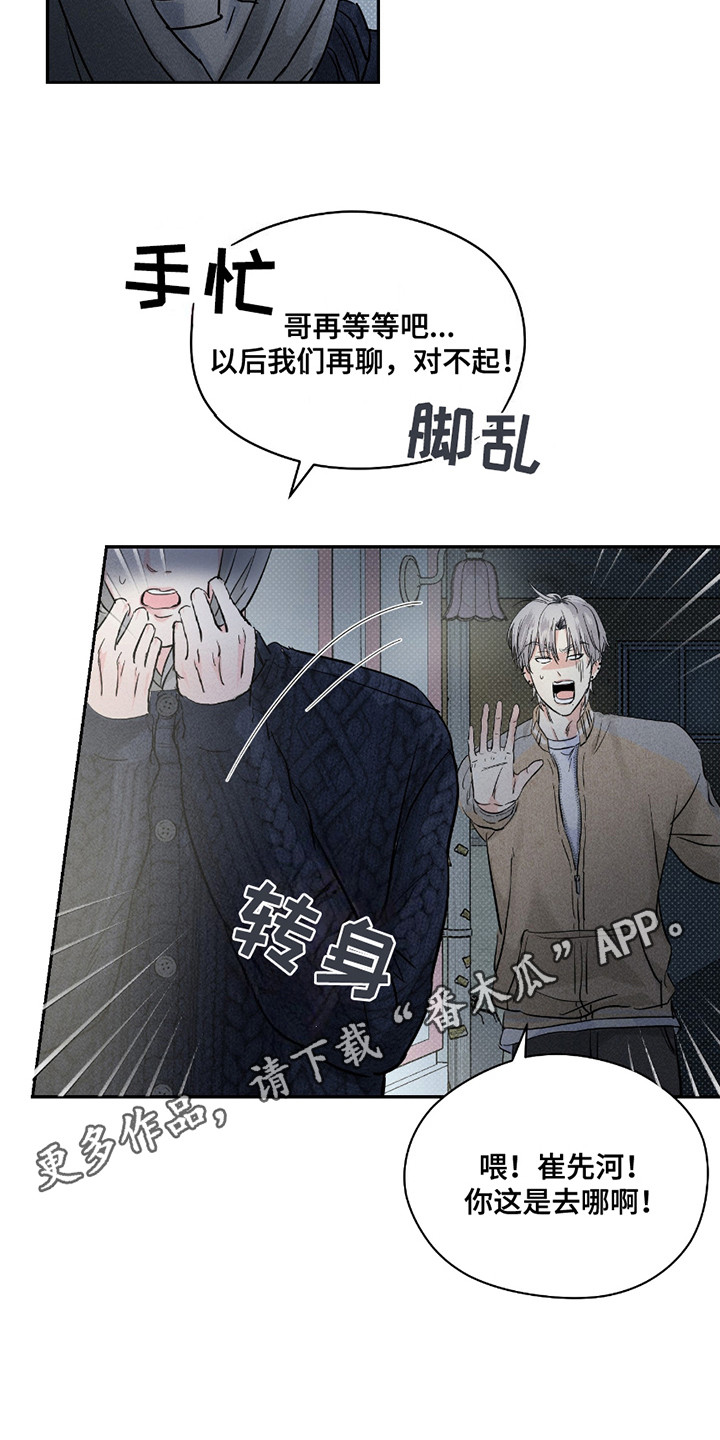 男仆咖啡厅漫画,第26章：逃跑1图