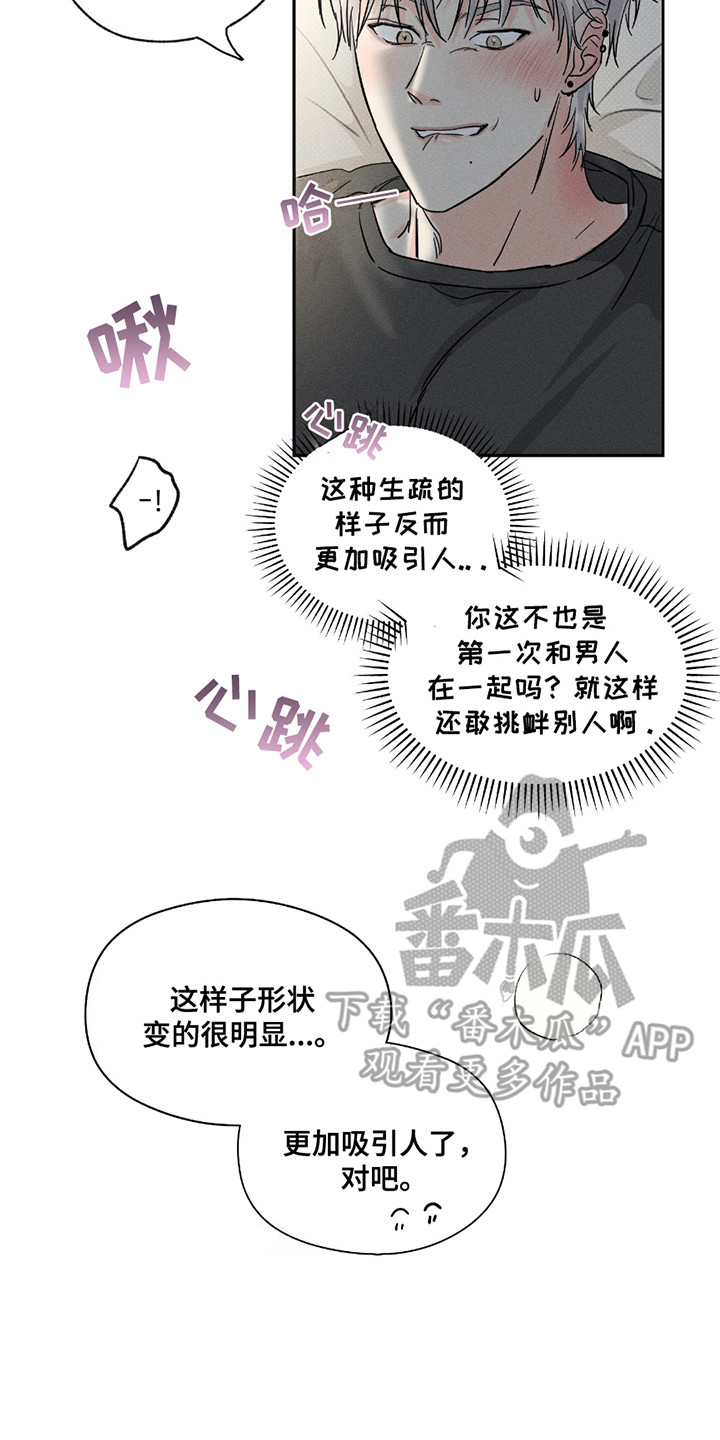 男仆咖啡厅漫画,第29章：很吸引人3图