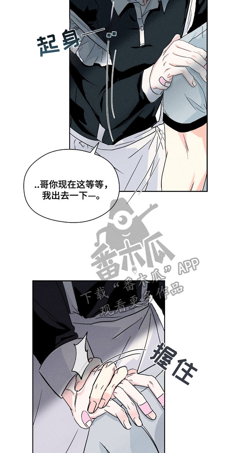 男仆咖啡厅漫画,第15章：躲起来2图