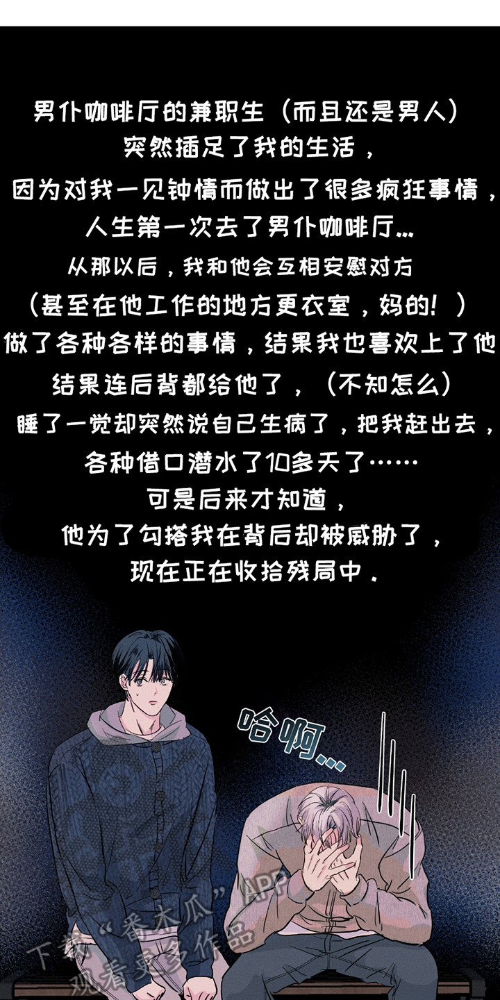 男仆咖啡厅漫画,第28章：心里话2图