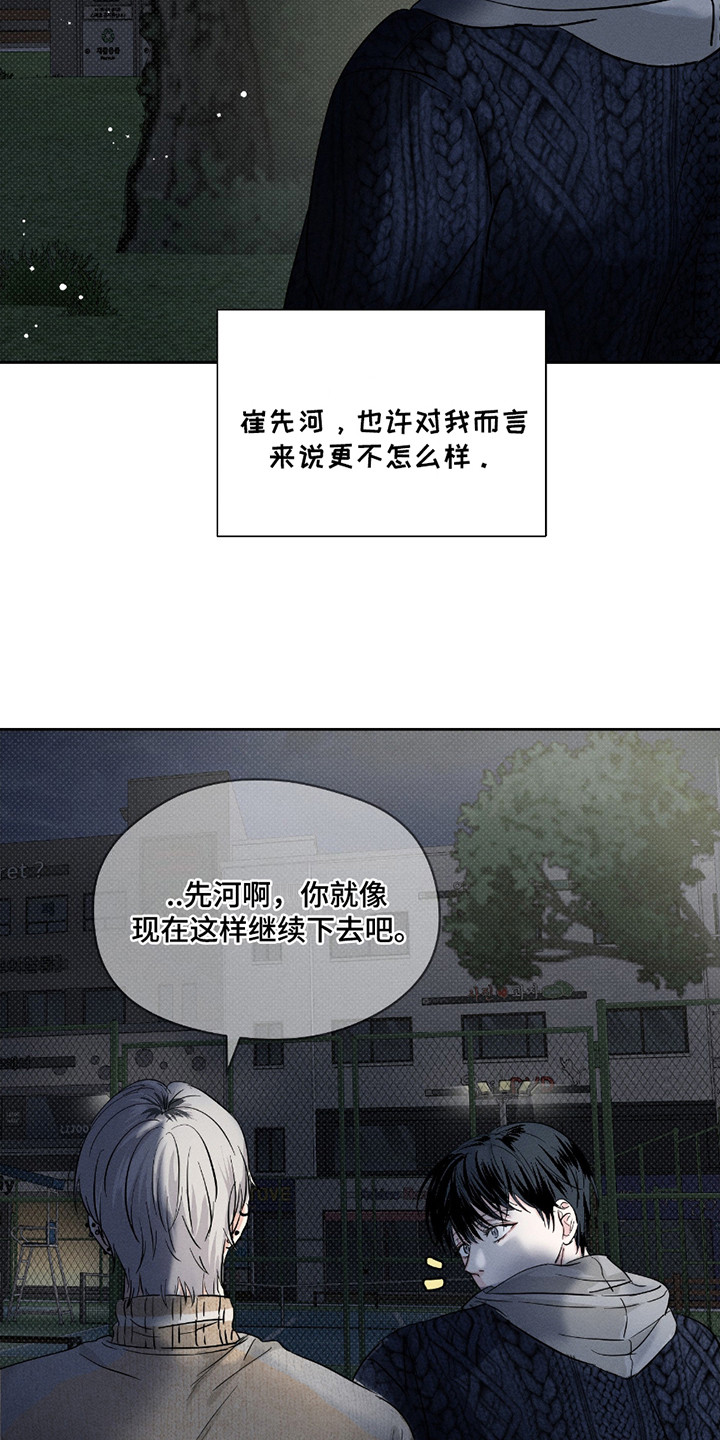 男仆咖啡厅漫画,第28章：心里话1图