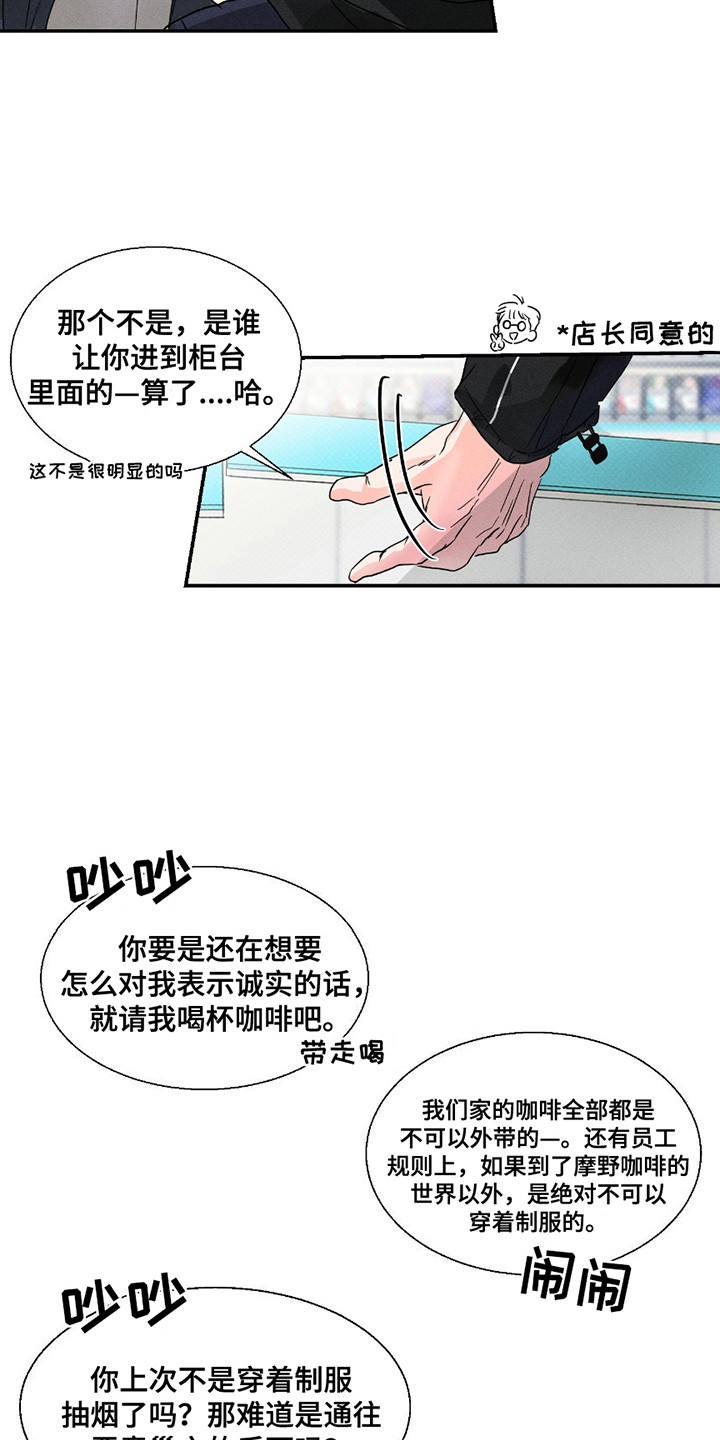 男仆咖啡厅漫画,第5章：厚脸皮4图
