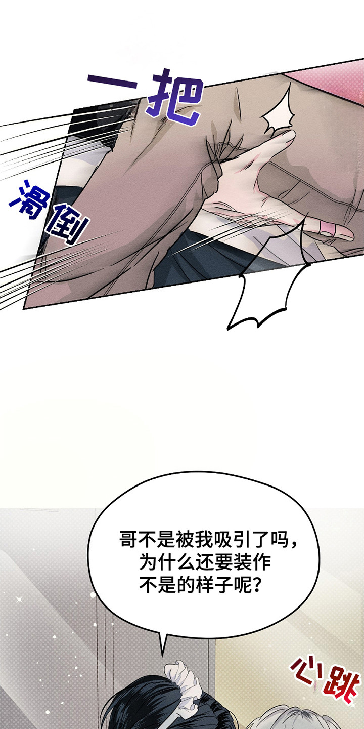 男仆咖啡厅漫画,第13章：赌气3图