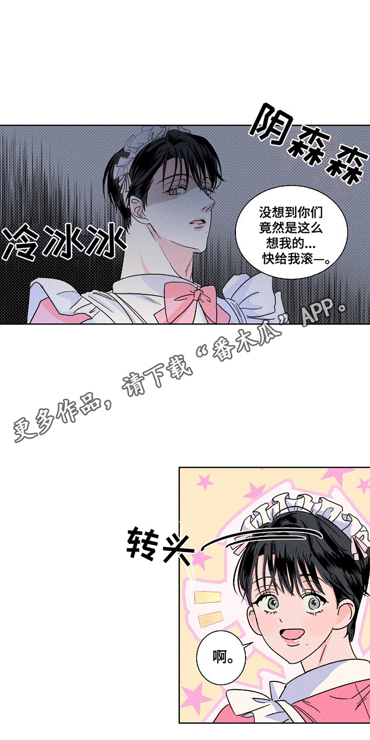 男仆咖啡厅漫画,第3章：证据5图