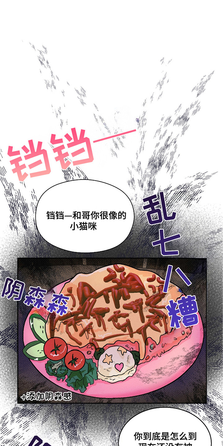 男仆咖啡厅漫画,第9章：打翻了1图