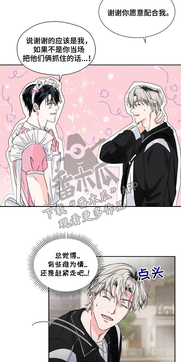 男仆咖啡厅漫画,第4章：过分热情2图