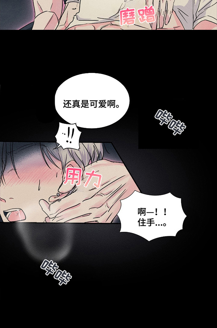 男仆咖啡厅漫画,第7章：等着你来3图