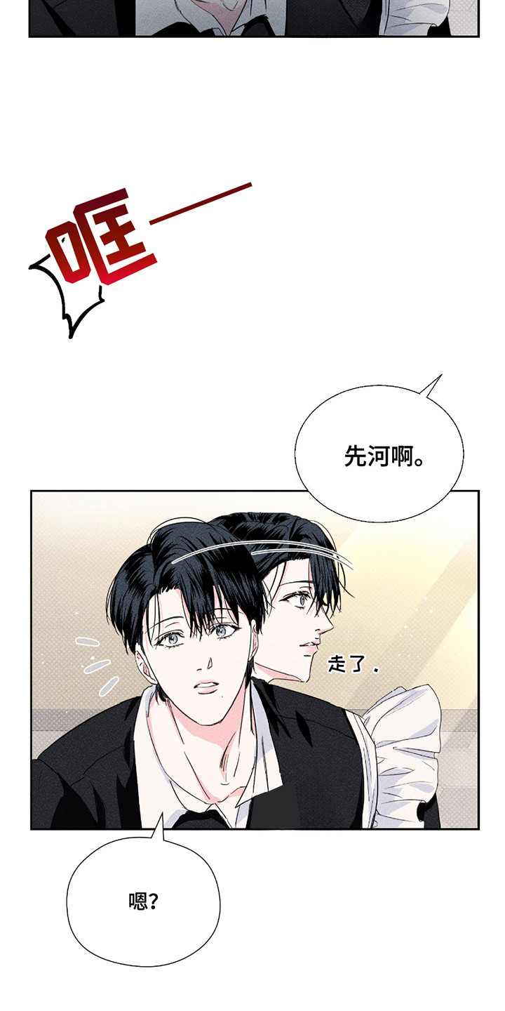 男仆咖啡厅漫画,第16章：猜不透1图