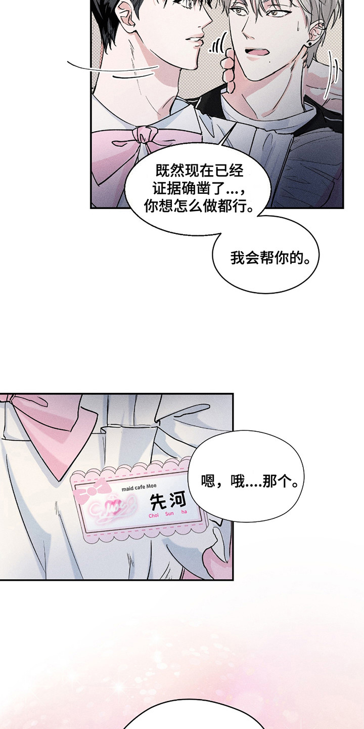 男仆咖啡厅漫画,第3章：证据2图