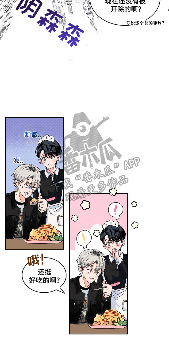 男仆咖啡厅漫画,第9章：打翻了2图