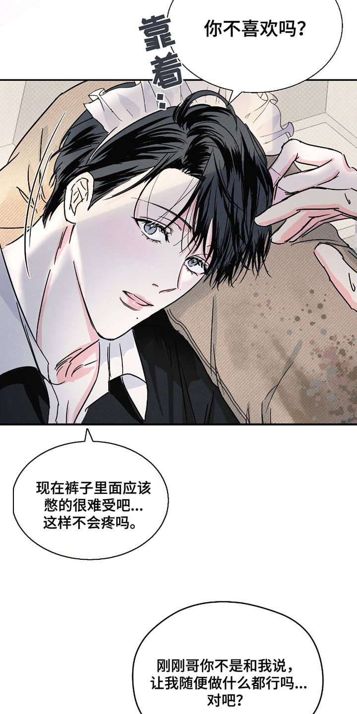 男仆咖啡厅漫画,第12章：无法思考5图